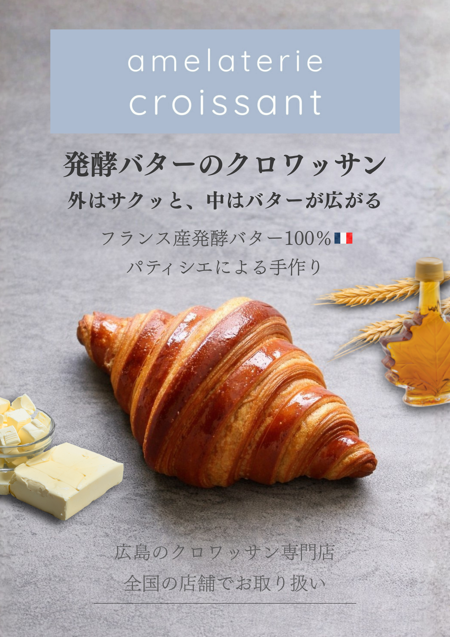発酵バターのクロワッサン30個入り【おうちでリベイク】